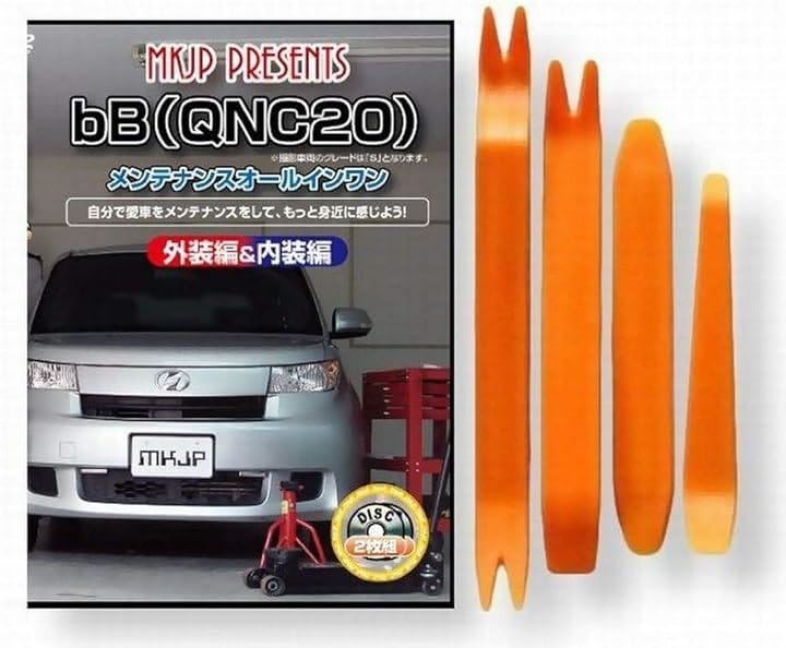互換品 bB QNC20系 メンテナンス DVD 内張り はがし 内装 外し 外装 剥がし 4点 工具 セット TOYOTA トヨタ スマホ特典付 C048