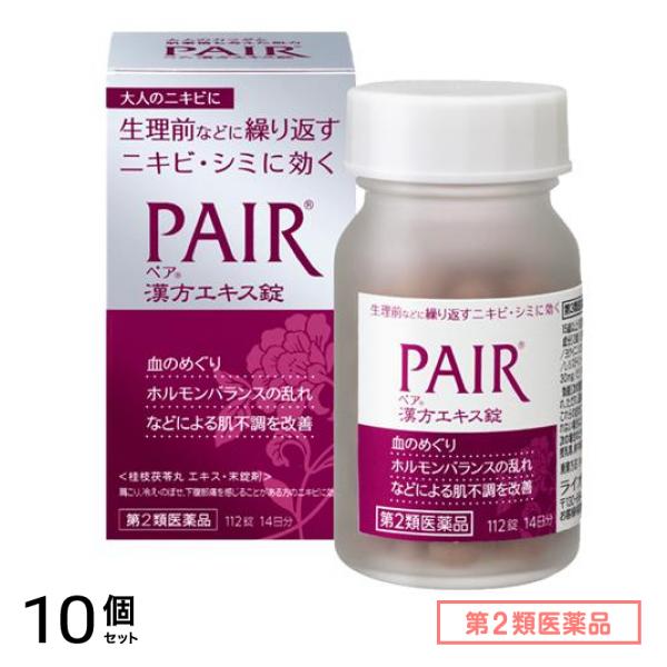 第２類医薬品 PAIR ペア漢方エキス錠 112錠 (14日分) 10個セット