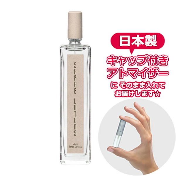 ローセルジュルタンス オードパルファム 1.5mL * 香水 お試し アトマイザー