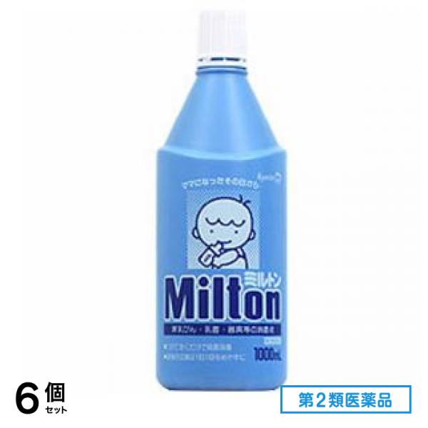 第２類医薬品 Milton ミルトン 液体タイプ 1000mL 6個セット