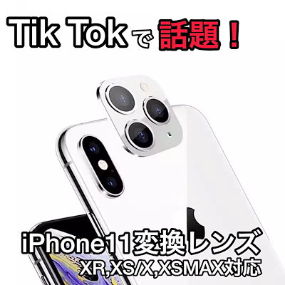【Tik Tokで話題】iPhoneカメラレンズ11仕様変換フィル...のサムネイル