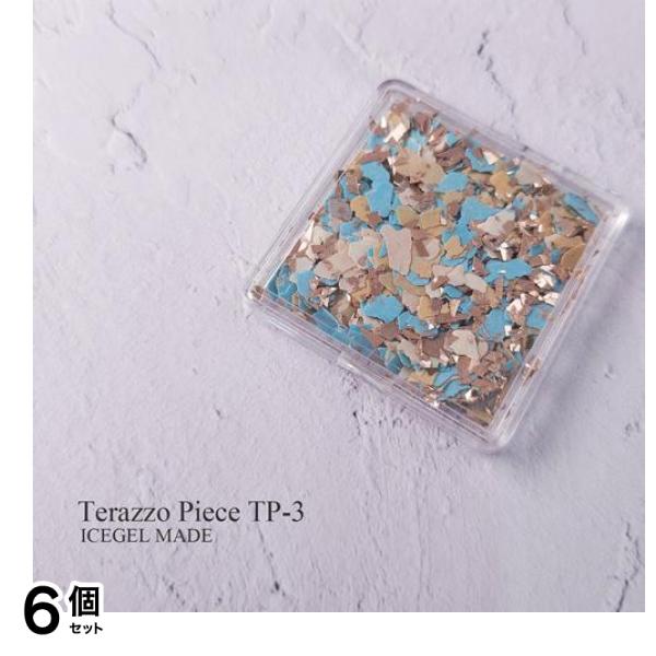ICEGEL アイスジェルネイル テラゾーピース TP-3 ムーンストーンブルー 10g 6個セット