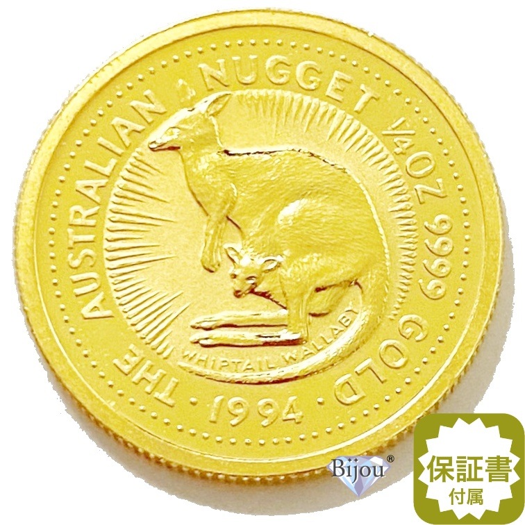 純金 カンガルー金貨 1/4オンス 7.77g 流通品 1994年 K24 24金 クリアケース入 オーストラリア造幣局 1/4oz ギフト