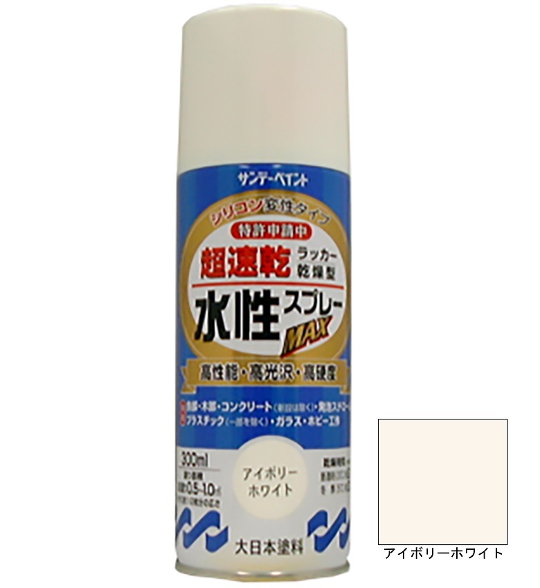 水性ラッカースプレーMAX アイボリーホワイト 300ml 12本 サンデーペイント