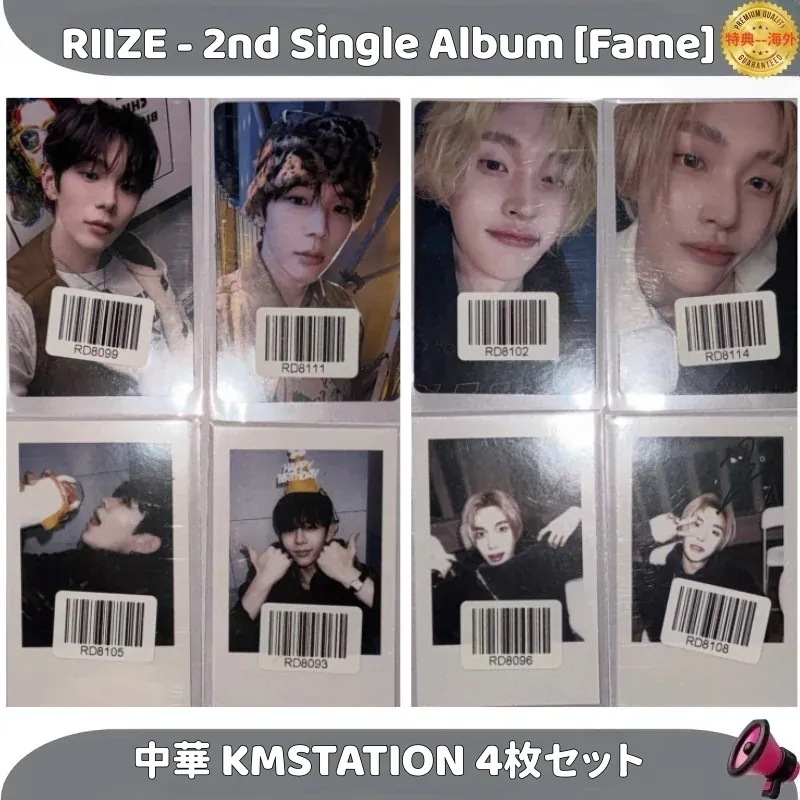 【最短当日発送】RIIZE - 2nd Single Album [Fame] 中華 KMSTATION 4枚セット