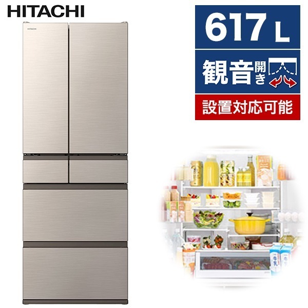 冷蔵庫 大容量 617L フレンチドア R-HW62S N ハーモニーシャンパン HWタイプ