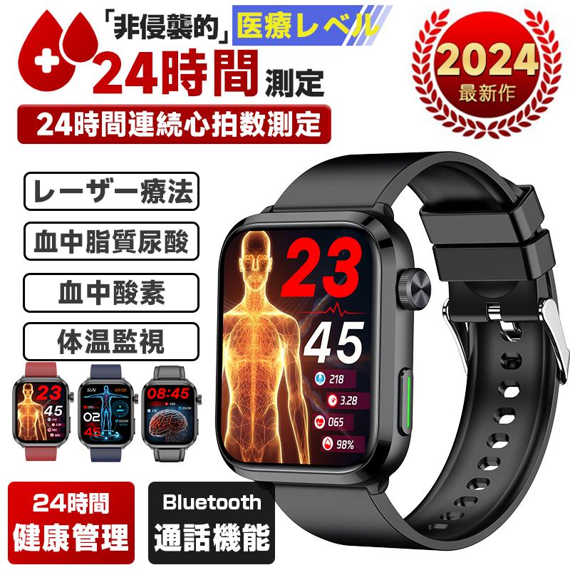 「レーザー理学療法 血圧測定」スマートウォッチ 日本製センサー 血中脂質 尿酸 体温 SOS 心拍数 心電図 血中酸素 睡眠 着信通知 活動量計 敬老日 プレゼント