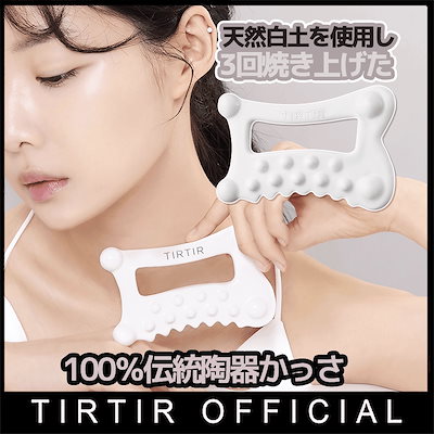 Qoo10 公式tirtir Ceramic Massager セラミックかっさ