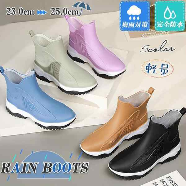 レインブーツ レディース レインシューズ おしゃれ 梅雨対策 アウトドア 滑らない ブーツ ショート丈 防水 軽量 通勤 通学 台風 雨具 作業用