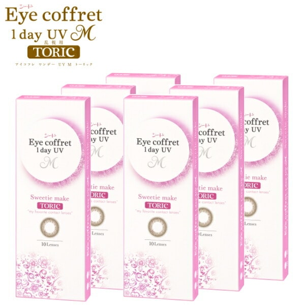 【乱視用】【6箱】シード アイコフレ ワンデー UV M TORIC トーリック 10枚 スウィーティーメイク カラコン サークルレンズ 1日使い捨て ポスト投函