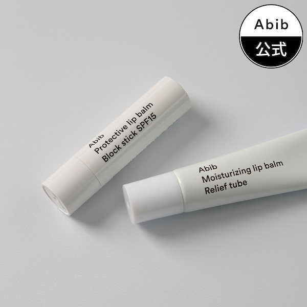 Abib モイスチュアライジングリップバーム 新品未使用 未開封