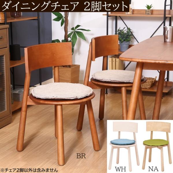 ダイニングチェア 2脚セット カントリー調 デザイン リビング 食卓 キッチン ダイニング イス 同色2脚セット 30,060円