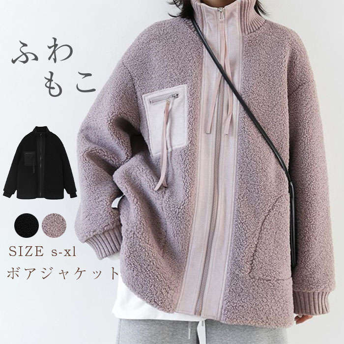 ブルゾン ボア ジャケット レディース 秋冬 ボア ブルゾン ジャケット コート ムートンコート フェイクムートン ジャケット ボアジャケット ボア アウター ふわふわ もこもこ 冬 秋 ビッグシルエ