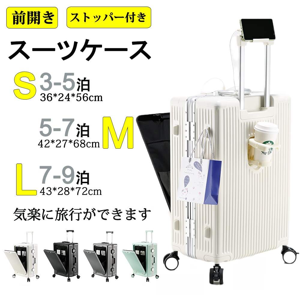 スーツケース前開きキャスターストッパー付きSサイズLサイズフロントポケットスーツバッグUSB Type-C充電口携帯電話ホルダー付き軽量側面フックカップホルダー旅行出張用