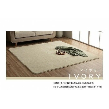 ふわふわラグ カーペット アイボリー 約200x300cm 1280600141403