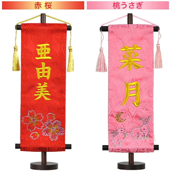 雛人形 ひな人形 お雛様 おひなさま かわいい 手作り 2025年 新作 秀光 限定品 コンパクト ミニ 吊るし タペストリー 桜 兎 贈答品 プレゼント 脇飾り 名前 買得 お得 人気 ランキング