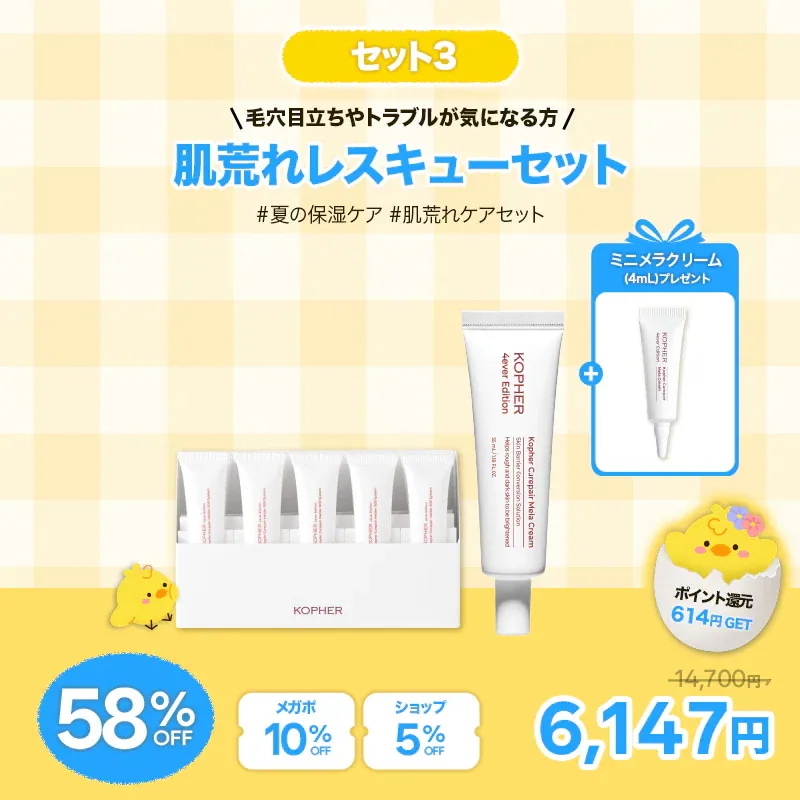kopher スキンケアセット　新品未使用 Qoo10] Kopher 【ひぃこコラボ】 メラクリーム SOS : スキンケア