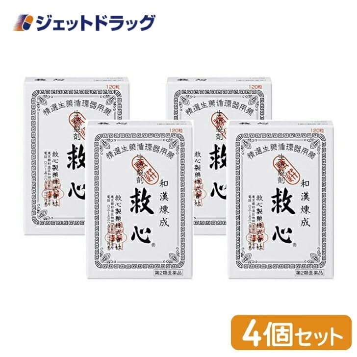 【第2類医薬品】救心 120粒 ×4個