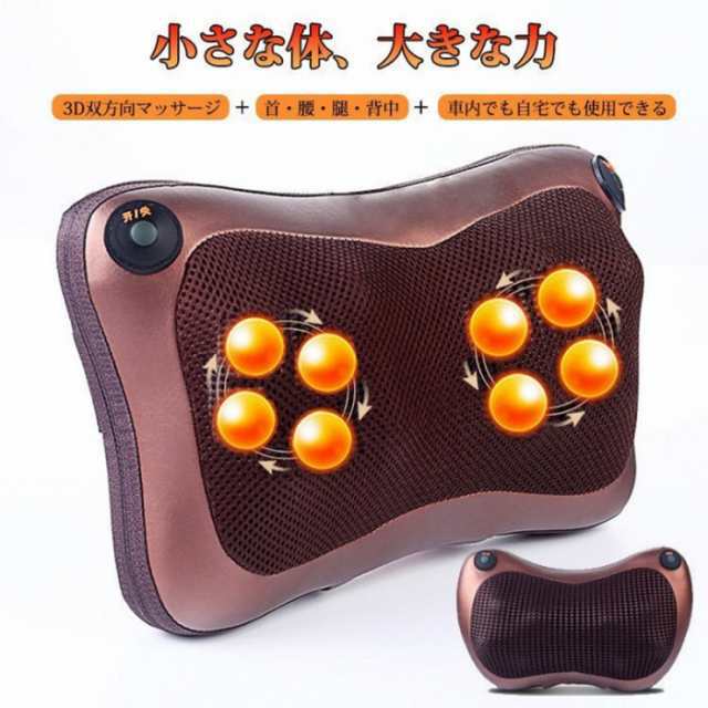 マッサージ機 首 肩 腰 背中 マッサージ枕 肩こり 肩もみ ネックマッサージャー マッサージピロー マッサージクッション タイマー機能 温熱ヒーター リラックス 車用 マッサージャー 温熱ヒーター 6,350円