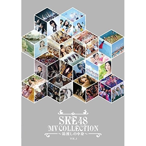 SKE48 ／ SKE48 MV COLLECTION 箱推しの中身 VOL.1(Blu-r.. (Blu-ray) AVXD-92447