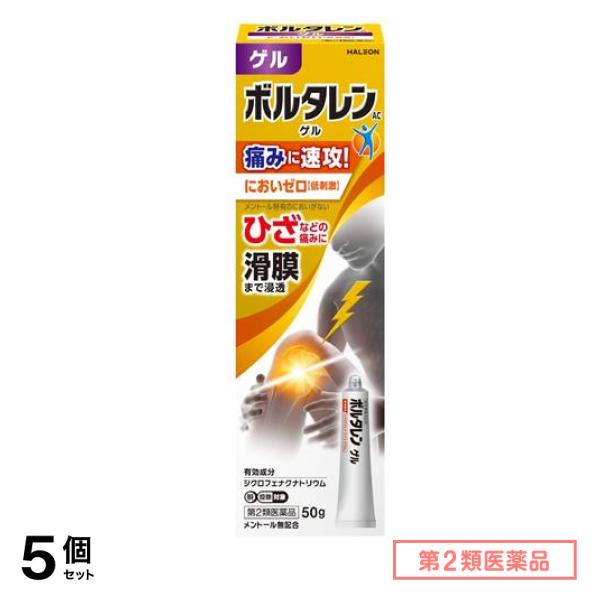 第２類医薬品 ボルタレンACゲル においゼロ(低刺激) 50g 5個セット