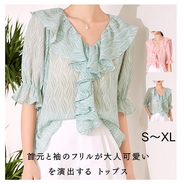 フリル半袖シャツ 半袖ブラウス レディース 半袖 春 夏 清楚 上おしゃれ 大人 人気 カワイイ 可愛い 上品 エレガント カジュアル 20代 30代 40代 50代