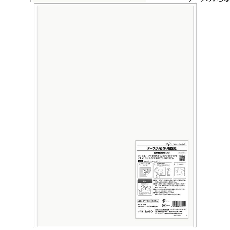 （まとめ買い）テープのいらない梱包紙 白厚紙 無地 A3 50枚入 KPN103 [x3]