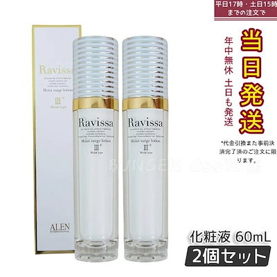 100％品質 Qoo10] Ravissa 【2個セット】ラヴィーサ モイストサージ 化粧水・ローション・トナー