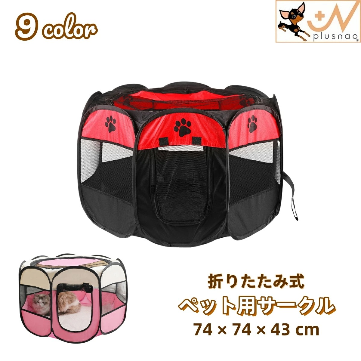 ペット用サークル ペットテント ペットハウス 犬用 猫用 ペット用 74×74×43cm ペットケージ ペットサークル 八角系 折りたたみ式 メッシュ 通気性 仕切り ファスナー 防水 簡単 コンパク