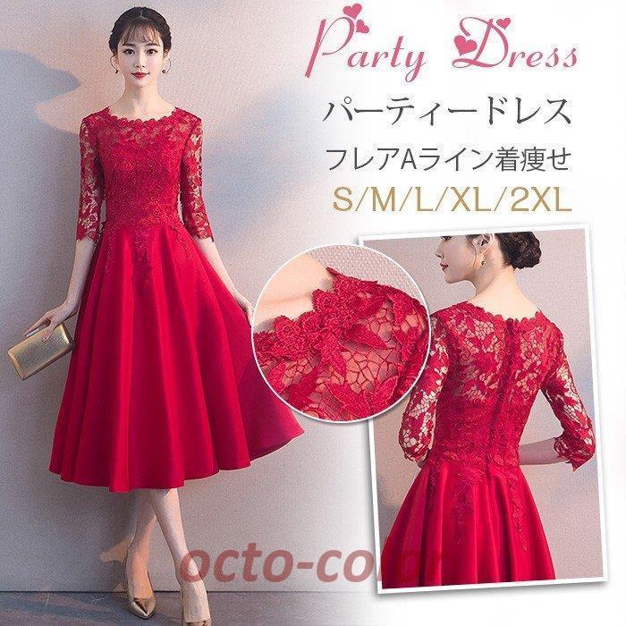 パーティードレス ドレス 結婚式 ワンピース 袖あり ロングドレス 演奏会 パーティドレス フレア レースドレス 大きいサイズ お呼ばれドレス 上品 二次会ドレス