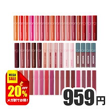 ジューシーラスティングティント/ブラーファッジ/デュイフルウォーターティント