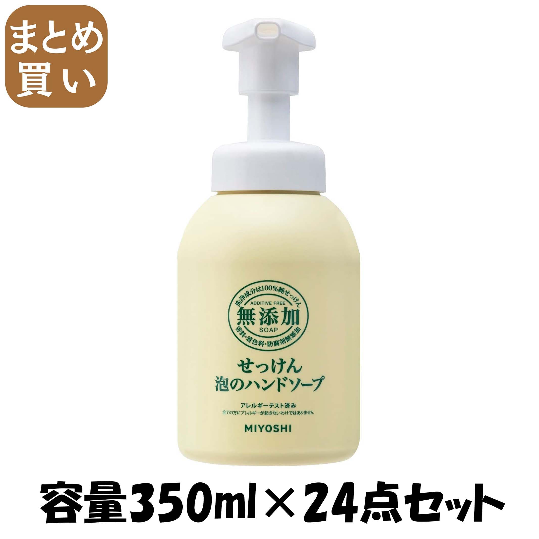 【まとめ買い】ミヨシ　無添加石鹸　泡のハンドソープ本体 容量350ML×24点セット ミヨシ石鹸 ハンドソープ