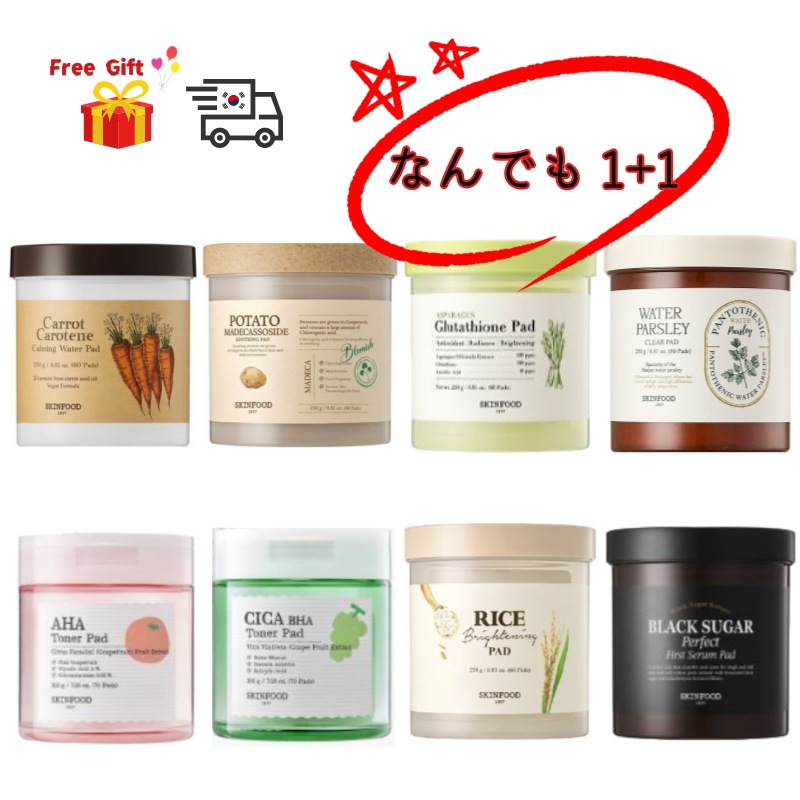 キャロットカロチンカーミングウォターパッド(60枚) /ジャガイモマデカソサイドスーディングパッド(60枚) / ライスブライトニングパッド(60枚) シャインマスカットシカバハパッド(70枚)