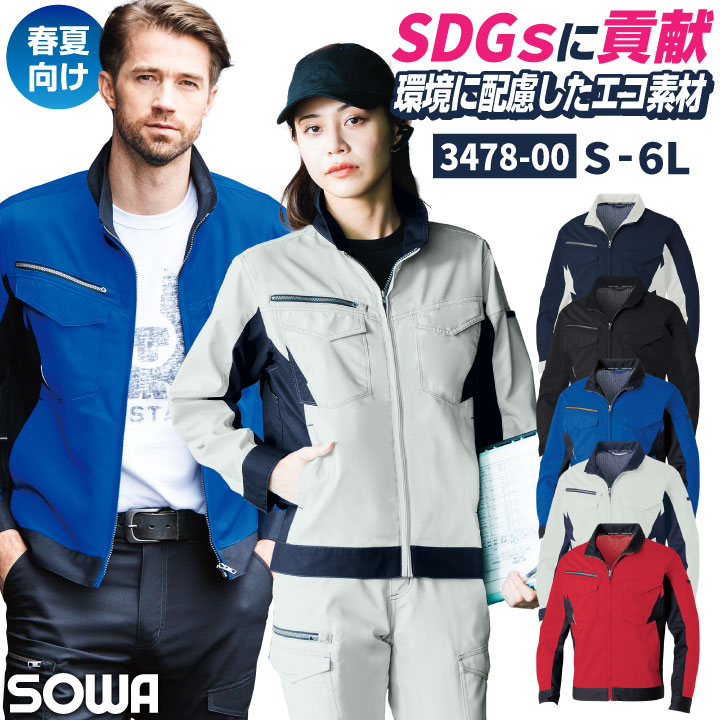 SOWA 長袖 ブルゾン 春夏 ストレッチ 制電 JIS T8118適合品 ジャケット ジャンパー 作業着 作業服 ユニフォーム 企業 制服 法人向け /sw-3478-00-b