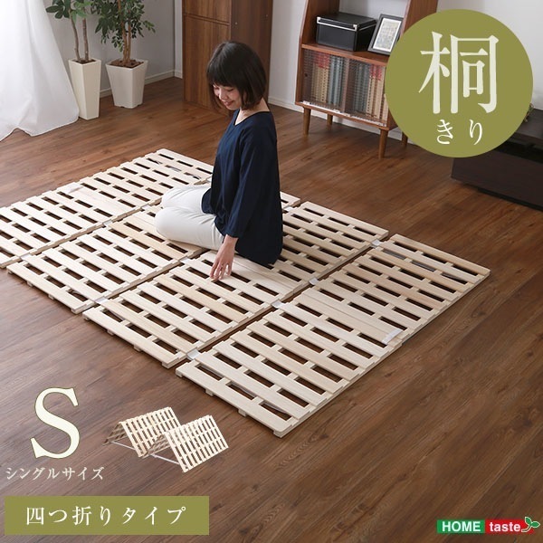 すのこベッド　４つ折り式　桐仕様(シングル)【Sommeil-ソメイユ-】