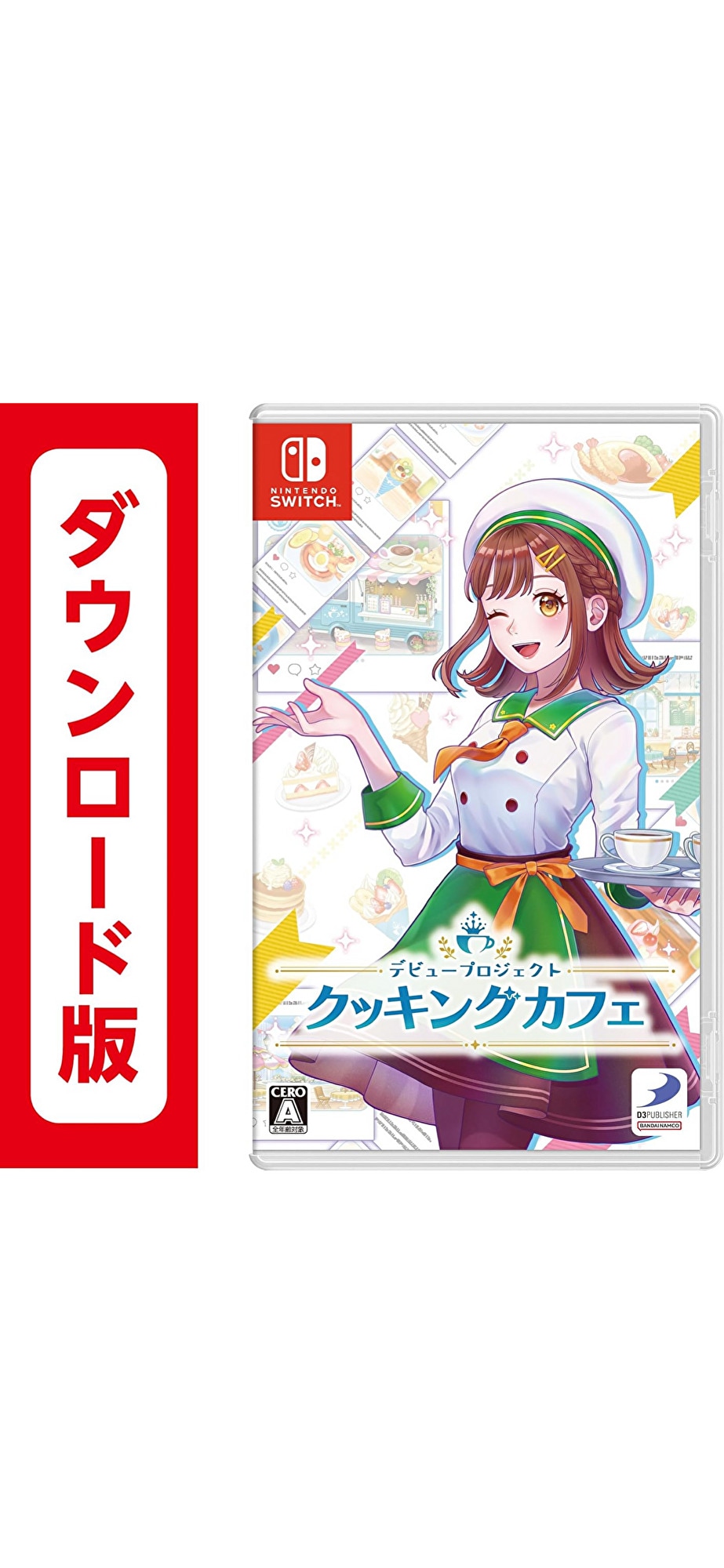 コード配信Nintend Switch デビュープロジェクト　クッキングカフェオンラインコード版