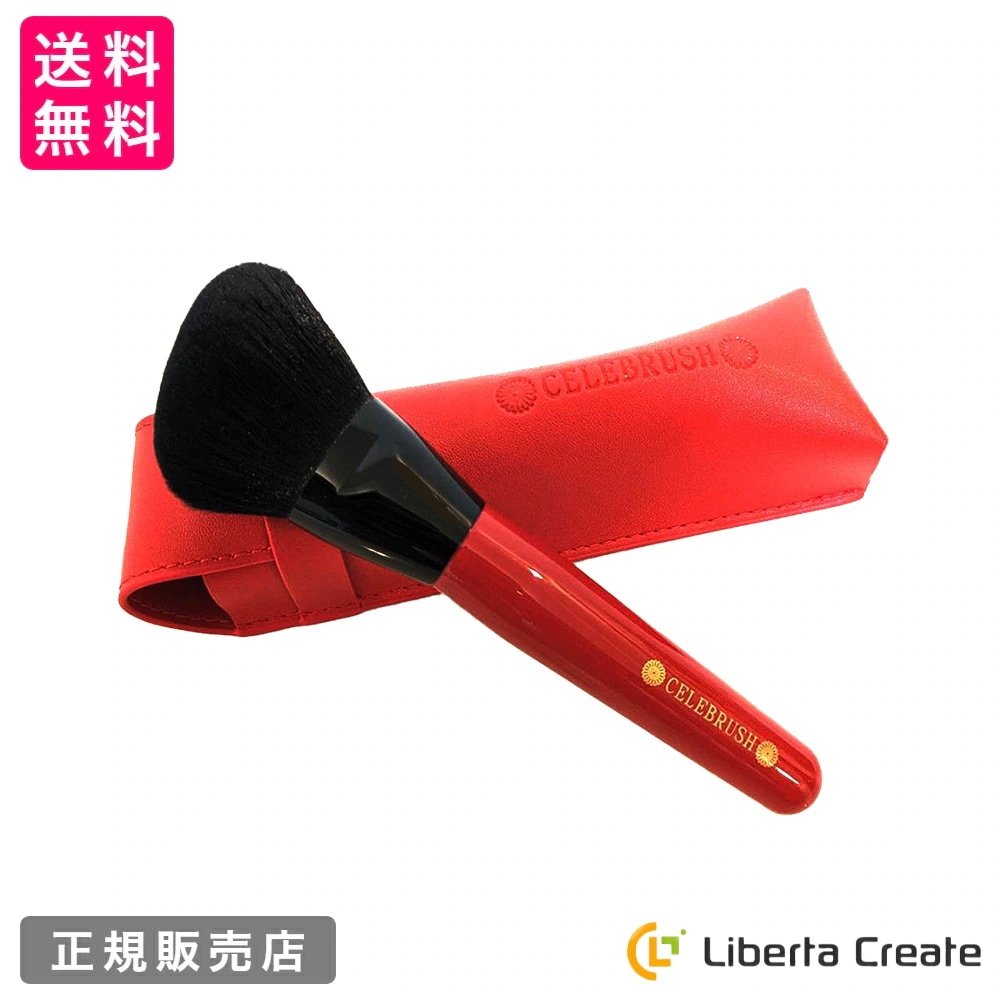 Qoo10] セレブラシ CELEBRUSH テラヘル : メイク小物