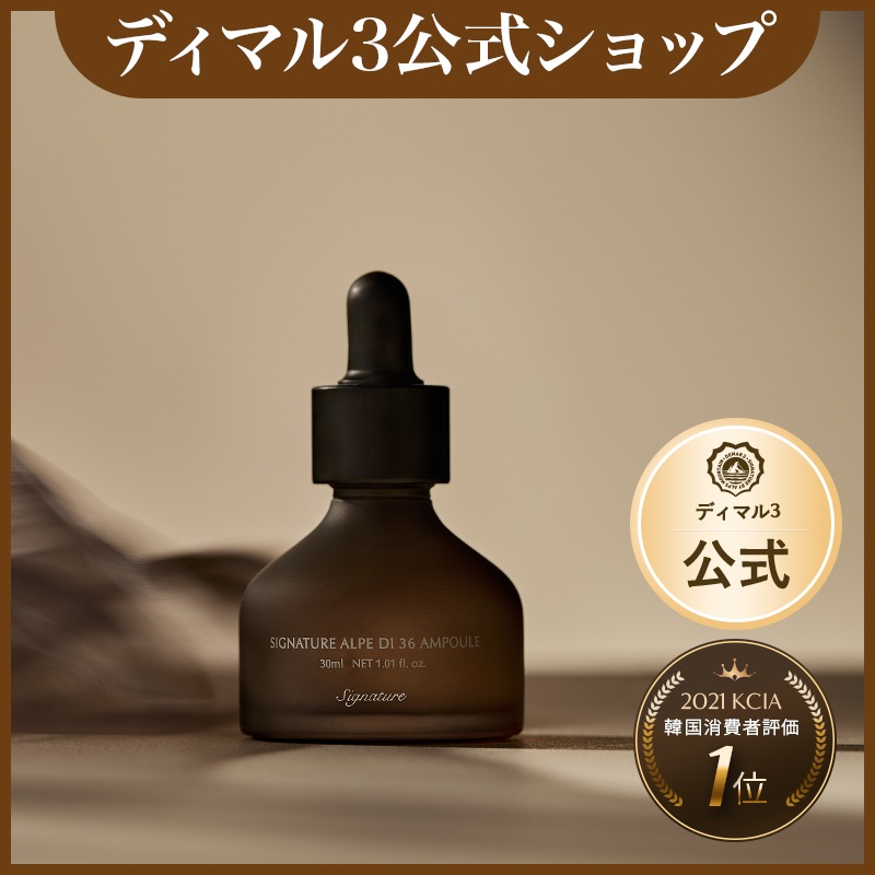 【公式】シグネチャー アルペディ 36 アンプル 美容液 毛穴 ハリ 弾力 透明肌 つや肌 ほうれい線 低刺激 敏感肌 シワ 鎮静 白玉肌 保湿 くすみ ホームエステ 韓国コスメ スキンケア