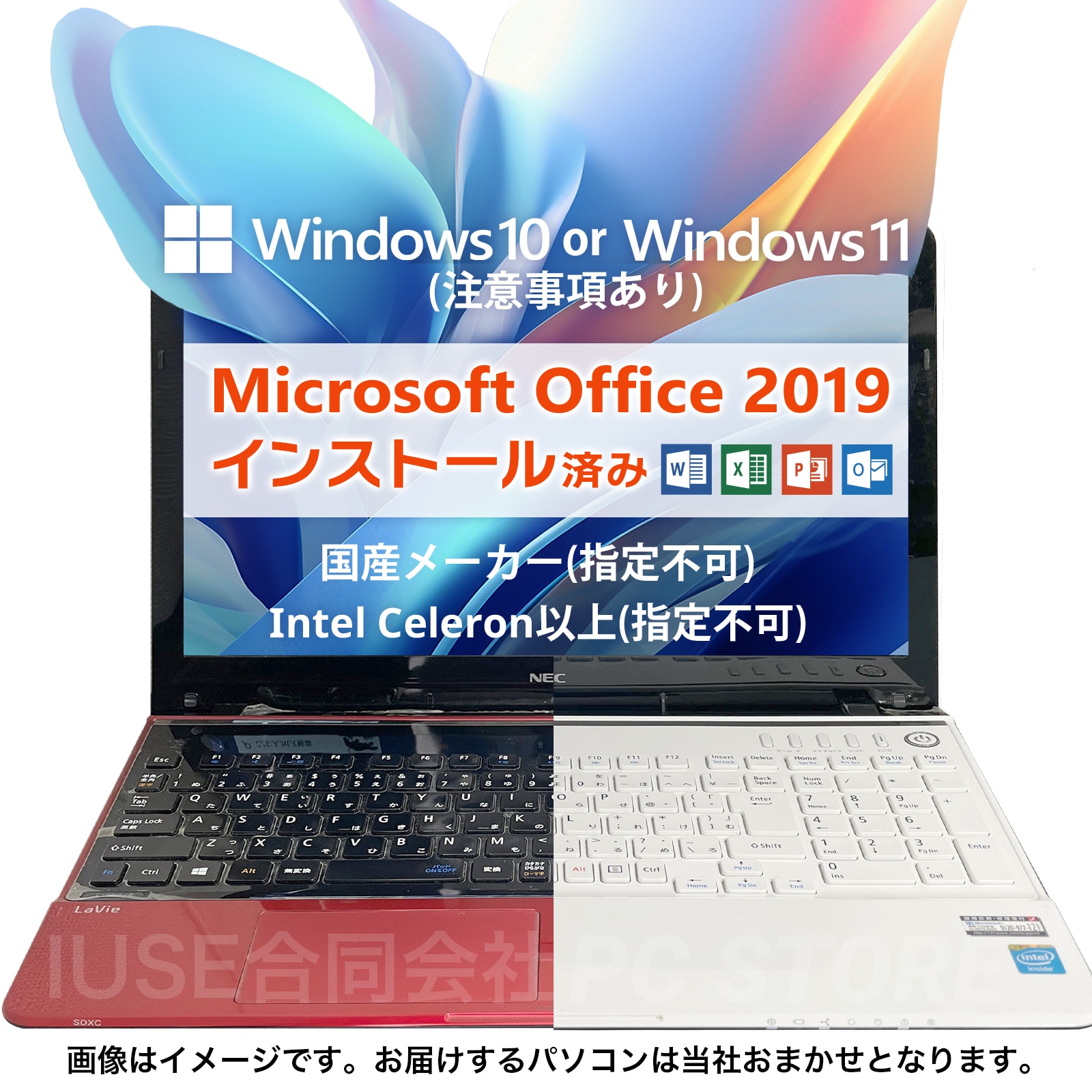 迷ったらこれ！店舗おまかせ Win10 or Win11 赤or白 選べる15.6インチ 国産ノートパソコン メモリ16GB 新品SSD512GB Microsoft Office 2019 H&B