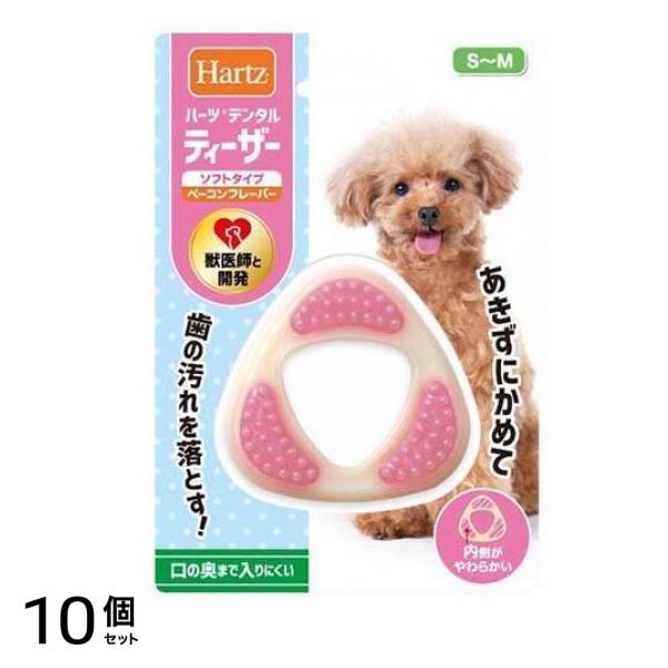 Hartz ハーツ チューデント 歯みがきおもちゃ ティーザー ソフトタイプ S～Mサイズ 1個入 10個セット