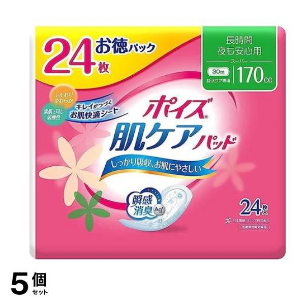 ポイズ 肌ケアパッド 長時間・夜も安心用(スーパー) 170cc お徳パック 24枚入 5個セット