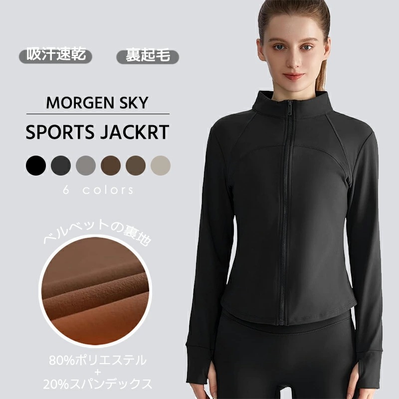 スポーツウェア ヨガウェア トップス レディース 長袖 裏起毛 ヨガシャツ ハイネック ジャケット フルジップ 指穴付き パーカー ジップアップ フィットネス トレーニング 秋冬 おしゃれ ロングスリ