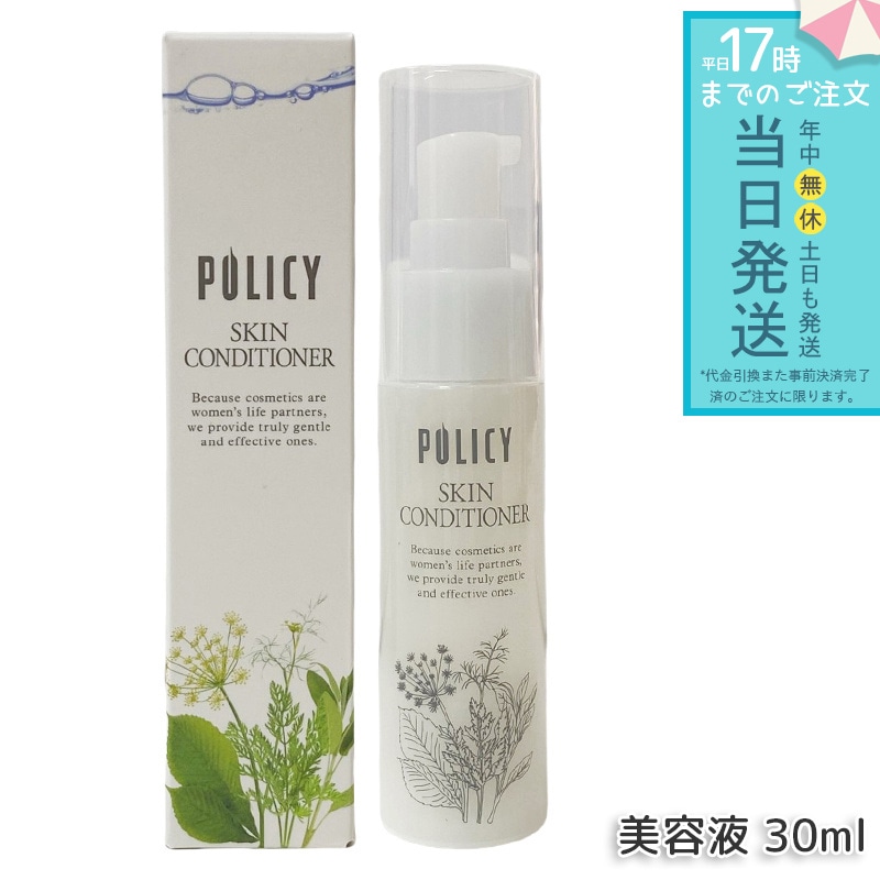 ポリシー化粧品 スキンコンディショナー 30mL 美容液×化粧水 浸透型 アミノ酸配合 無香料 無着色 敏感肌テスト済み 日本製