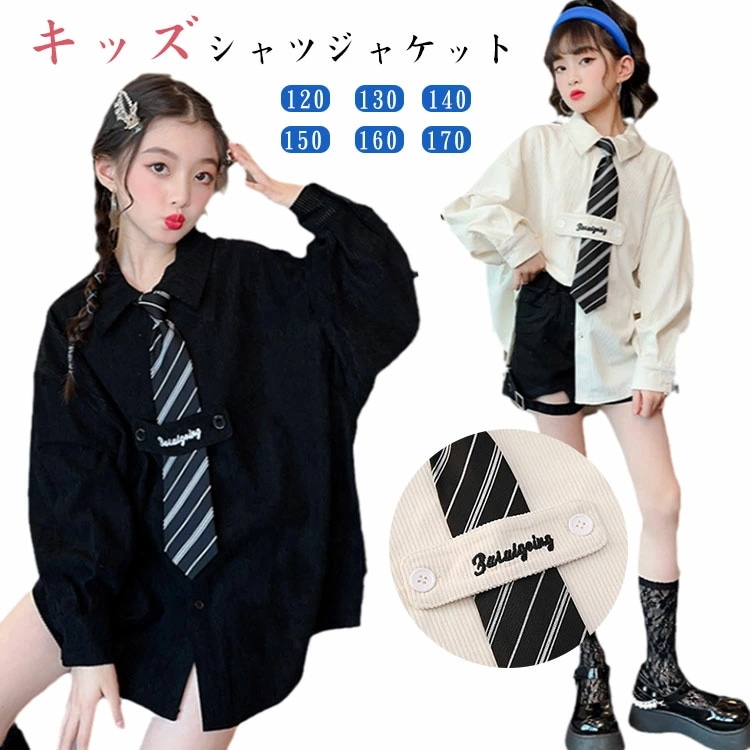 ブラウス 子供 シャツ ジュニア ホワイト キッズ 女の子 ネクタイ付き ホワイト シャツジャケット