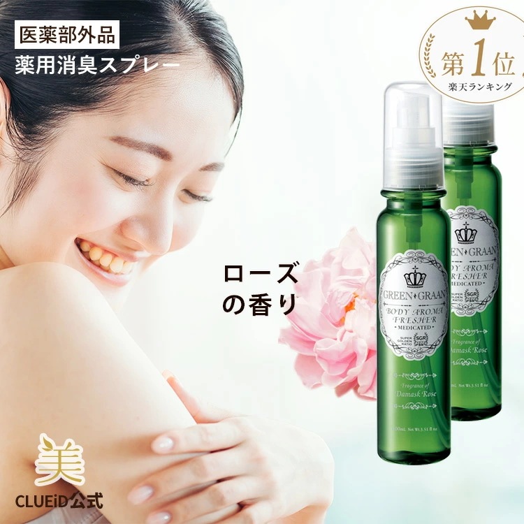 グリングラン / デオドラントスプレー / 薬用ボディアロマフレッシャー ダマスクローズの香り 100ml 2本組