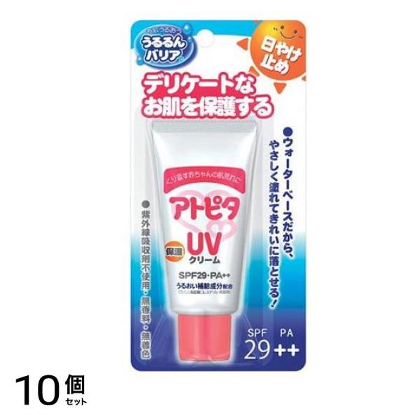 アトピタ 保湿UVクリーム29 30g 10個セット
