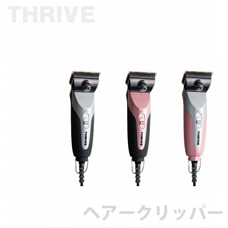 THRIVE スライブ ヘアークリッパーMODEL509-H 2mm刃付き バリカン 電気バリカン プロ用美容室専門店 プレゼント 退職 ご挨拶 プチギフト お返し 贈り物 ギフト 誕生日 ハロウィン