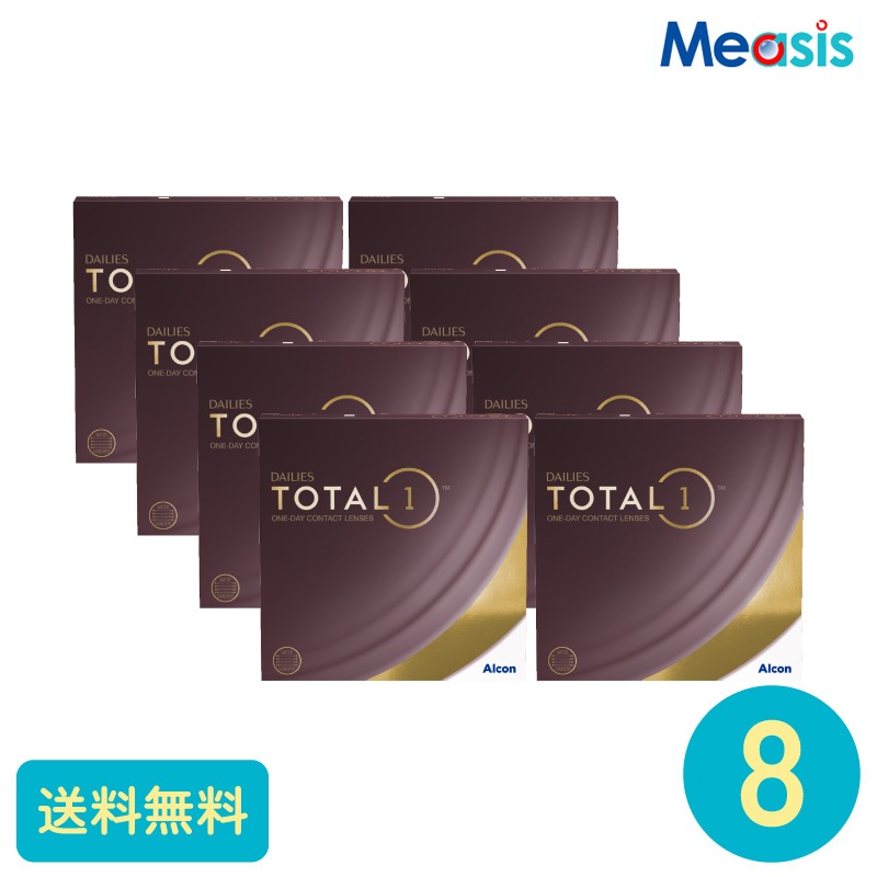 要処方箋 デイリーズトータルワン 90枚 8箱 アルコン 1日使い捨てタイプ
