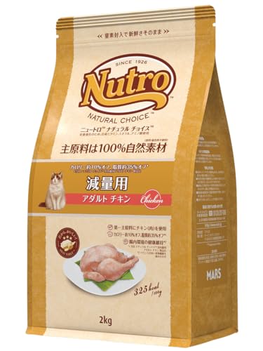 ナチュラルチョイス 成猫用 減量用 アダルト チキン 2kg ドライフード 総合栄養食 1歳以上 キャットフード 猫 厳選自然素材 体重管理用 低カロリー・低脂質 香料・着色料 無添加 ニュートロ