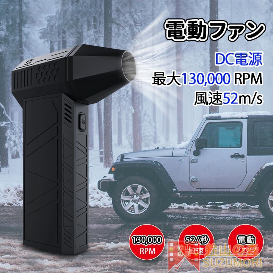ミニジェットファン ハイパワー電動送風機 家庭用 小型 ブロワー 除雪 洗車 激吹き 除塵ファン 手持ち 52M/S 10000RPM キーボード掃除 屋外クリーナー